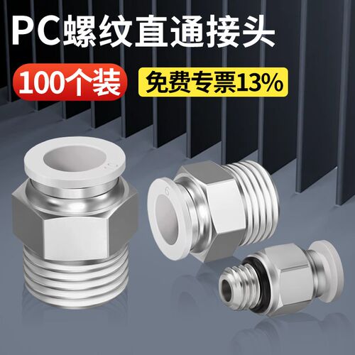 气管快速接头气动元件PC8-02螺纹直通快插快接气管外丝气管快接头