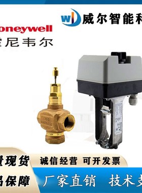 霍尼韦尔V5011P1012/1020/1038/2010/N1040/1057/2055/2048电动阀