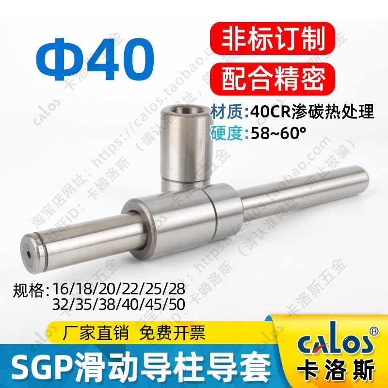 SGP滑动导柱导套40mm精密五金冷冲压铸加硬模架外导向柱组件