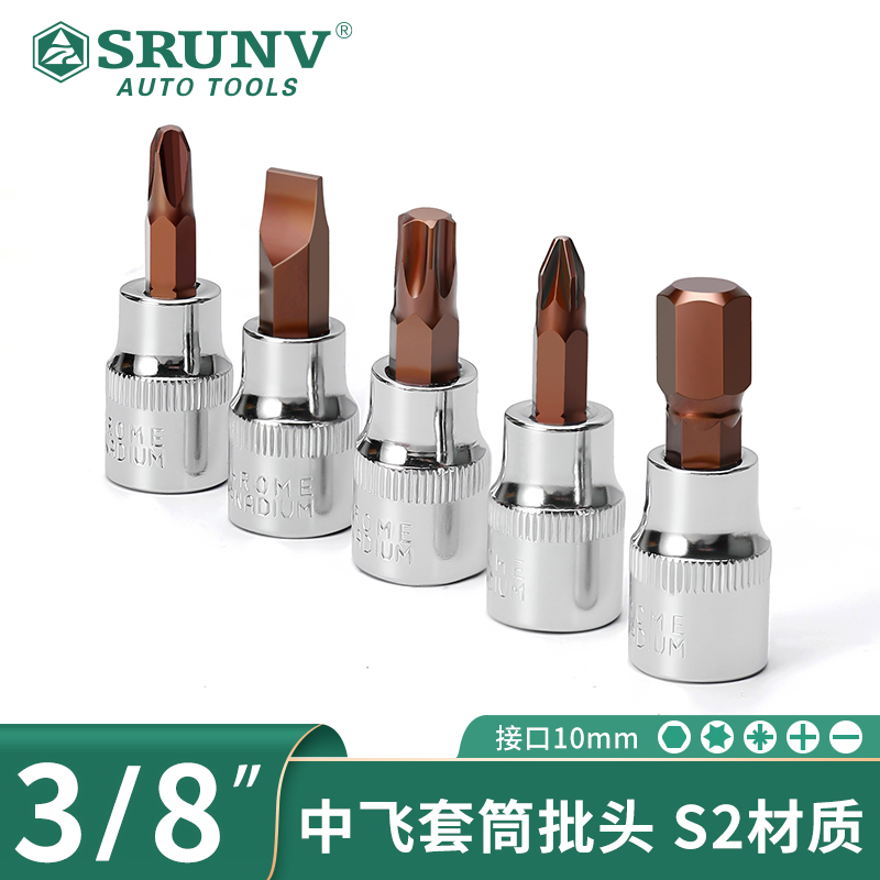 3/8中飞套筒批头内六角套筒头内六花一字十字米字梅花螺丝刀工具