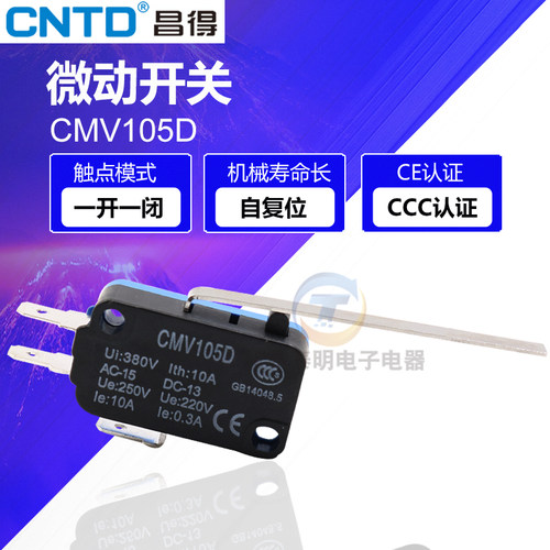 CNTD昌得小型微动开关长柄限位器CMV105D开关按键CS10N031 1开1闭