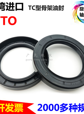 进口台湾TTO骨架油封TC旋转轴水封 36*56 58 60 62 68*7 8 10 12