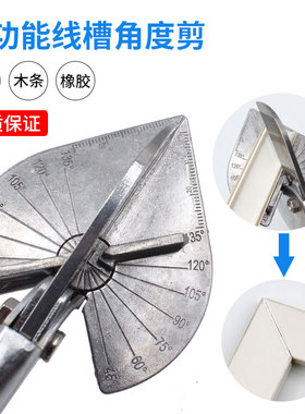 木工PVC线槽剪刀45度90折边钳电工角度剪封边神器卡条多功能钳子