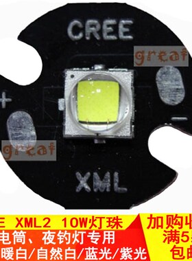 CREE10W钓鱼灯泡XML2 T6 U2灯珠白光蓝光紫光夜钓灯芯LED手电光源
