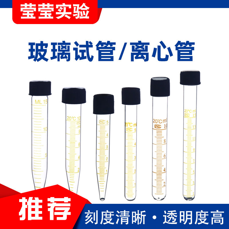 玻璃螺口圆底试管 尖底离心管 带刻度 5/10/15/20/25/30/50/100ml