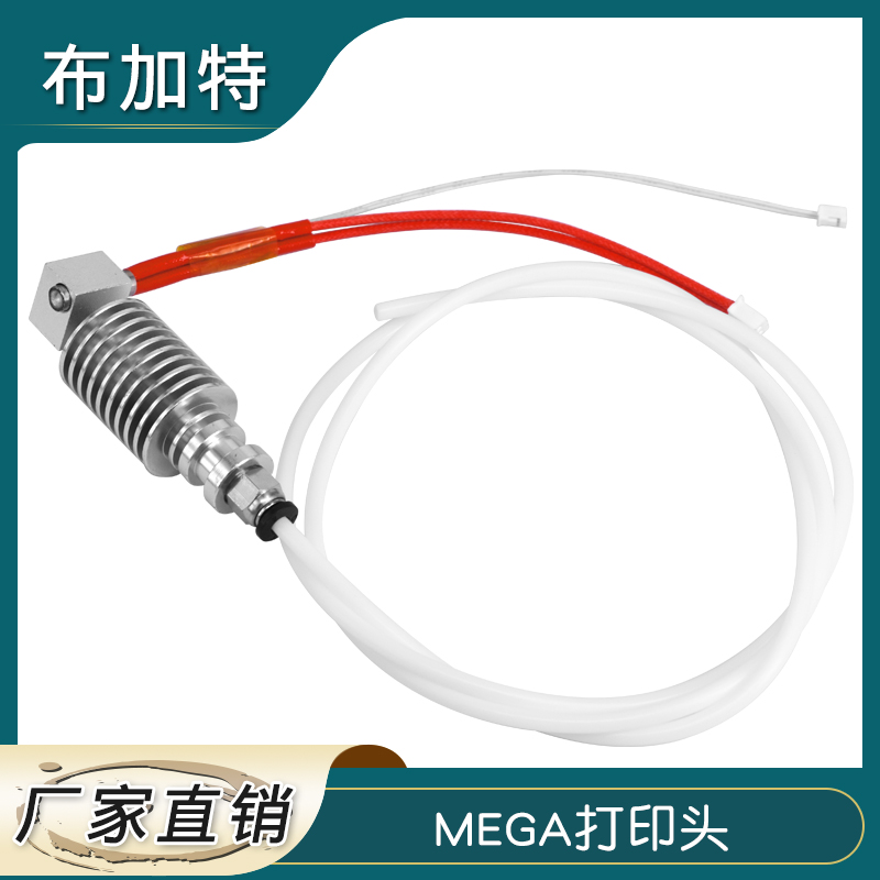 3d打印机配件三角洲 i3 mega打印头pla远程挤出头12v40w