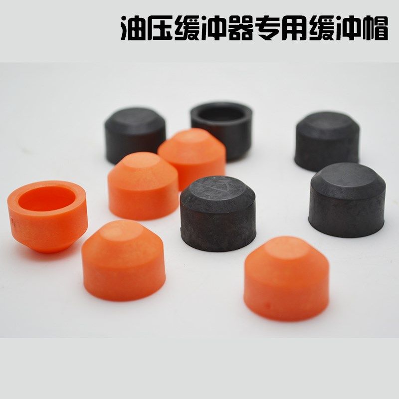 气动油压缓冲器帽子ACAD1416塑胶帽撞击头缓冲静音头减震器橡胶帽