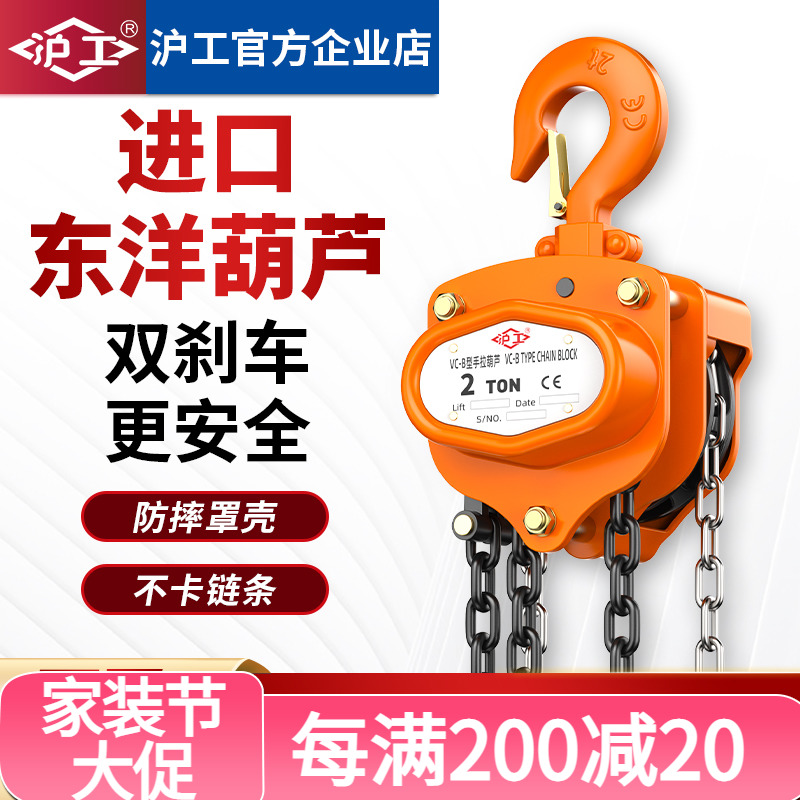 沪工手拉吊车倒链东洋1吨3吨5T10t 起重手动吊葫芦三角葫芦进口