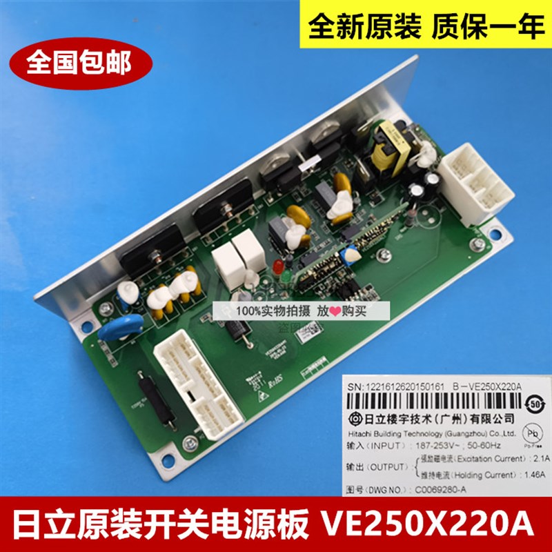 全新原装日立电梯抱闸电源 VE250X220A 图号:C0069280-A