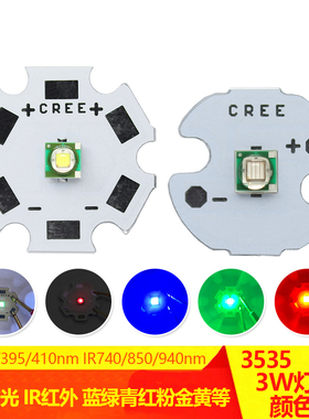 LED灯珠3W365 395 660nm红外绿黄紫粉冰蓝3535仿CREE型XPE固化UV