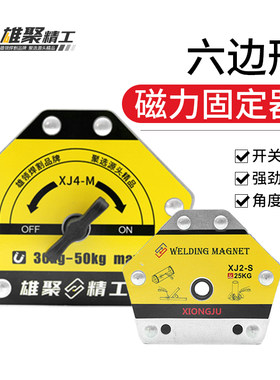 强磁焊接固定器吸力电焊磁铁工具定位直角磁性焊工多角度辅助神器