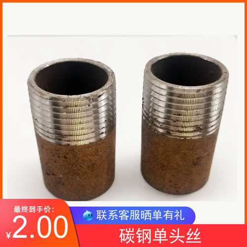 碳钢单头丝 焊接单头丝4分6分1寸2寸3寸无缝焊接加厚外丝4寸