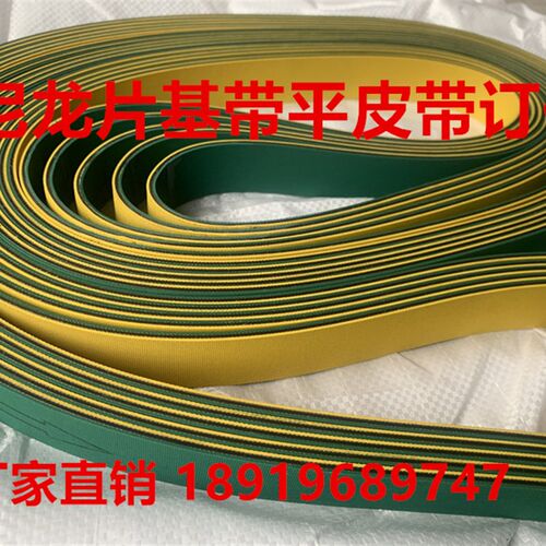 黄绿尼龙片基带高速平皮带 木工机械锣机四面刨皮带 纺织龙带锭带