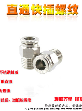 304不锈钢快速接头PC螺纹直通接头PC8-02 PC8-01 PC10-04 PC12-03