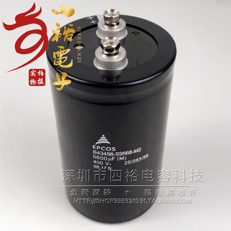 EPCOS 5600UF 400V 电解电容器 B43310-A9568-M B43456-S9568-M2