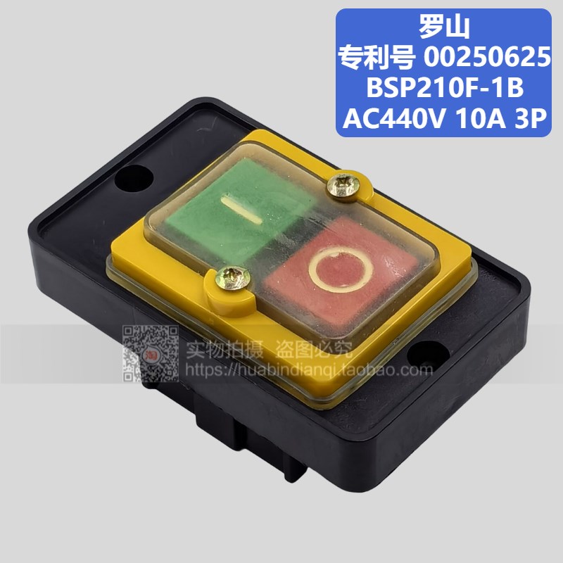 防水开关 清洗机 罗山 专利号0025062.5 BSP210F-1B AC440V 10A3P