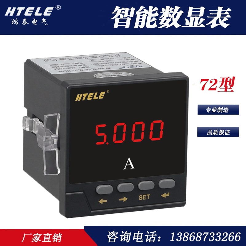 HTELE鸿泰智能型单相数码管多功能电流电压组合频率因数电力仪表