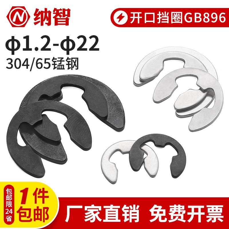 65锰钢e型开口挡圈GB896/304不锈钢轴卡卡簧1.2/3/4/5/6/8/12
