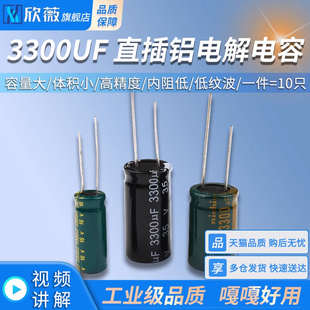 3300UF直插铝电解电容10v16V35V优质高频低阻 16*30/10*20MM