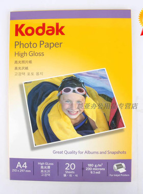 柯达相纸180克A4照片纸 4R6CUN相纸高光喷墨打印纸 20张/包