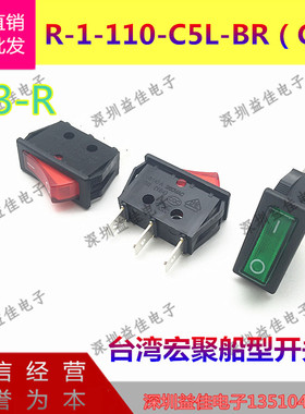 进口台湾宏聚船型开关R-1-110-C5L-BR带灯220V3脚红绿色翘板开关