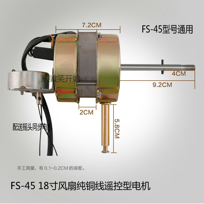 通用遥控/壁扇风扇电机FS45风扇 落地扇马达18寸450MM长轴22钢片