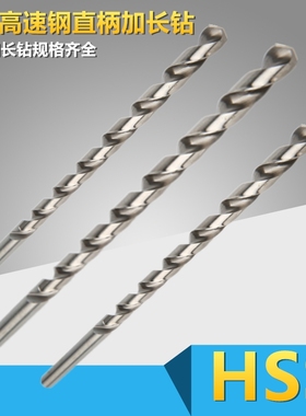 白色加长直柄麻花钻头4.1 4.2 4.3 4.4 4.5X120X150X200X250X300