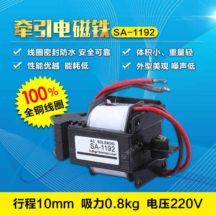 拖拉式牵引电磁铁 SA-1192 行程10MM 吸力7.8N/0.8kg