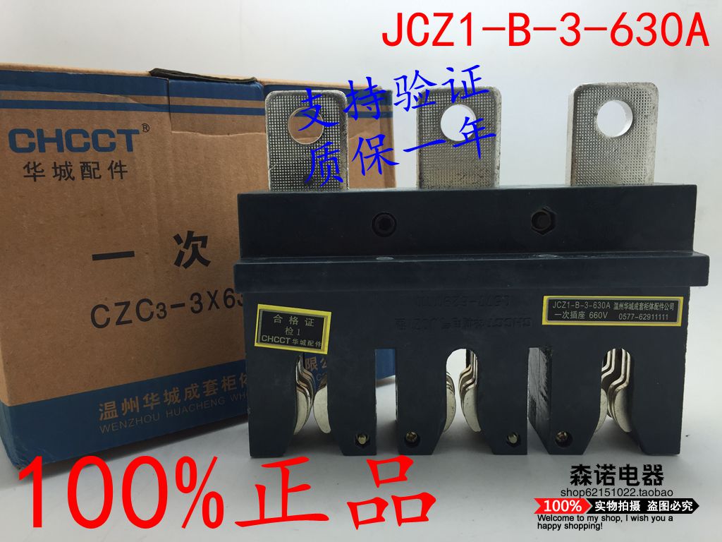 主电路一次插件JCZ1(CZC3)-B-3-630A 3级 动开关160/250/400华城