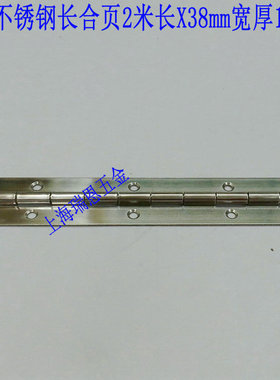 不锈钢长合页铰链 长排铰链不锈钢排铰合页 2米长宽38mm厚1.5mm
