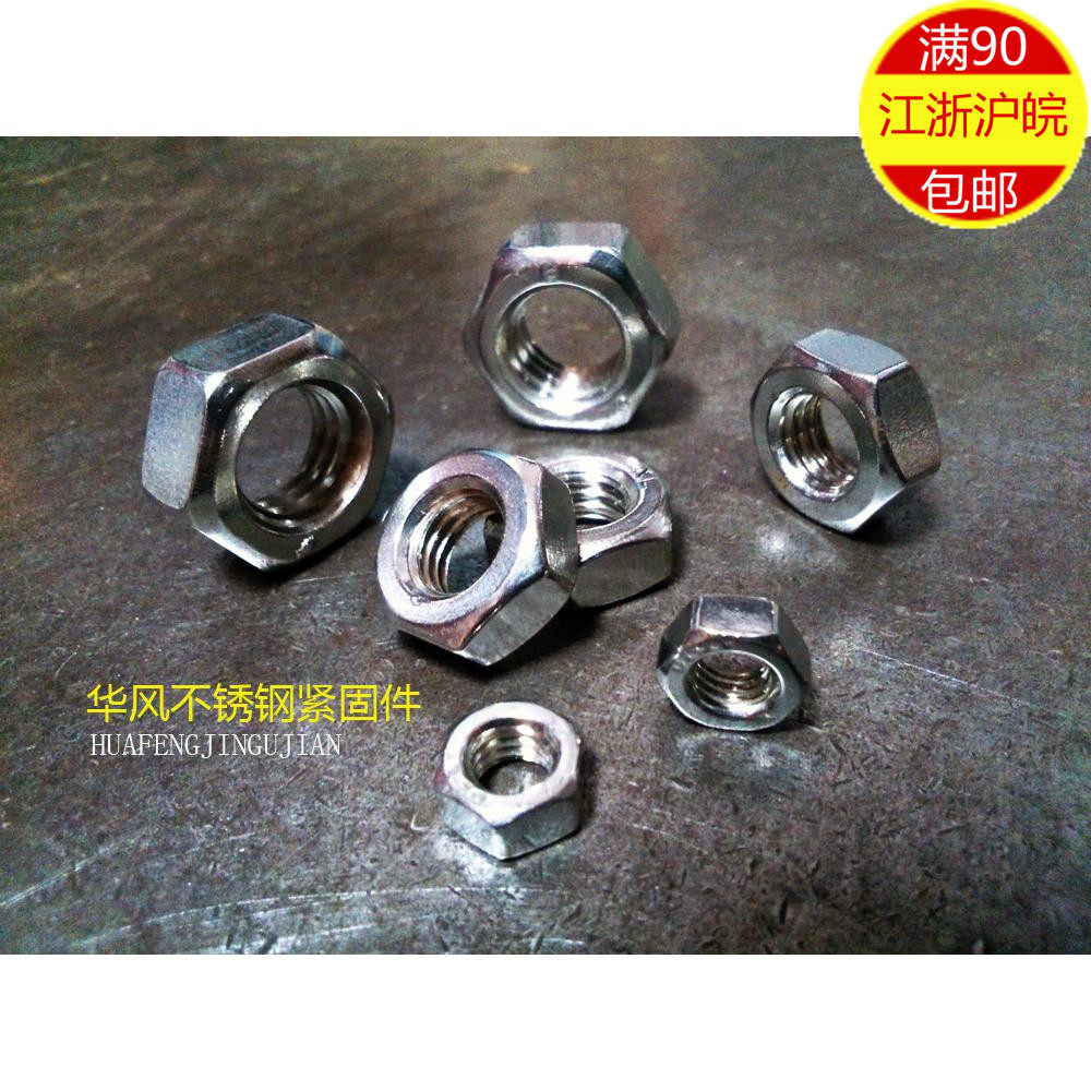 201不锈钢六角螺母 螺帽 M2 M3 M4 M5 M6 M8 M10 M12 M14 M16~30