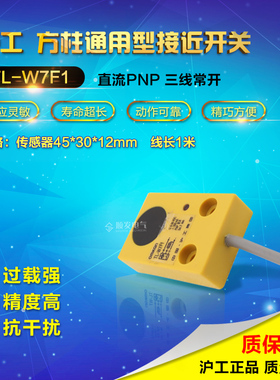中国沪工 方形接近开关 TL-W7F1 直流型 PNP常开 三线 24V