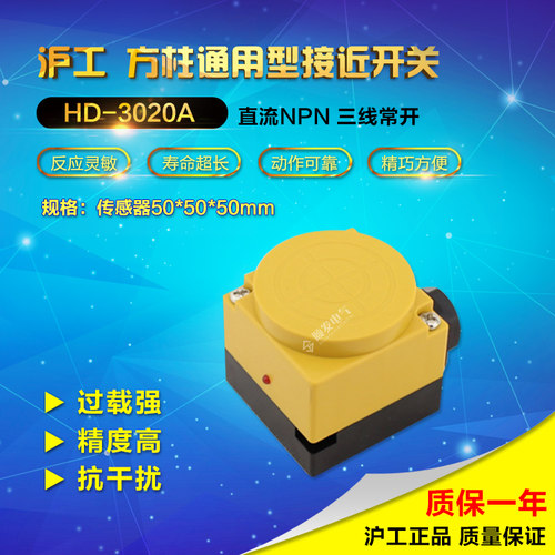 【正品】沪工集团CHIIB 接近开关 电感式传感器HD-3020A