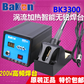包邮 高频焊台 白光BK3300 200W大功率焊台 200W电烙铁 大功率焊台