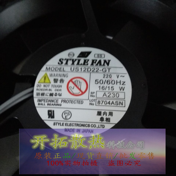 STYLE FAN US12D22-GT 220V 16/15W 12038 12厘米 金属耐高温风扇