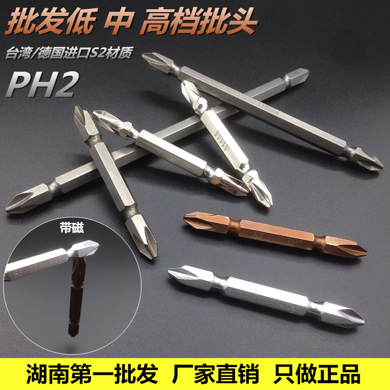 双头十字改锥头进口电钻电动螺丝刀批头强磁性风批加长起子S2PH2