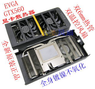 GTX560 孔距51 热管显卡散热器 镀镍不氧化 61mm 静音双风扇 EVGA