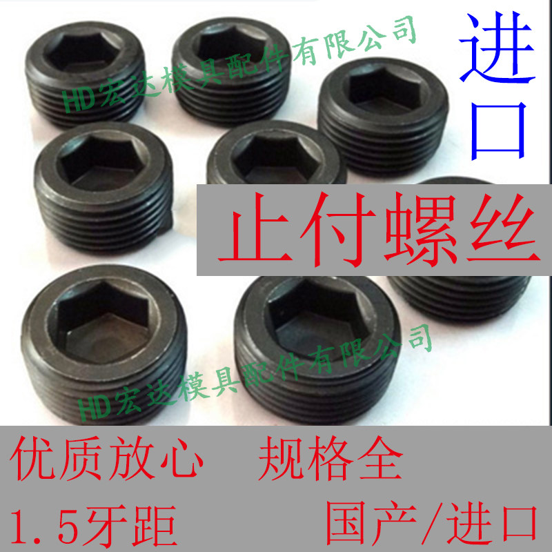 进口平端紧定止付螺丝/PG1.5无头内六角/喉油塞机米顶丝M23467890
