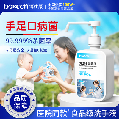 医用洗手液正品官方旗舰店婴儿专用家用除菌儿童宝宝手杀菌消毒液