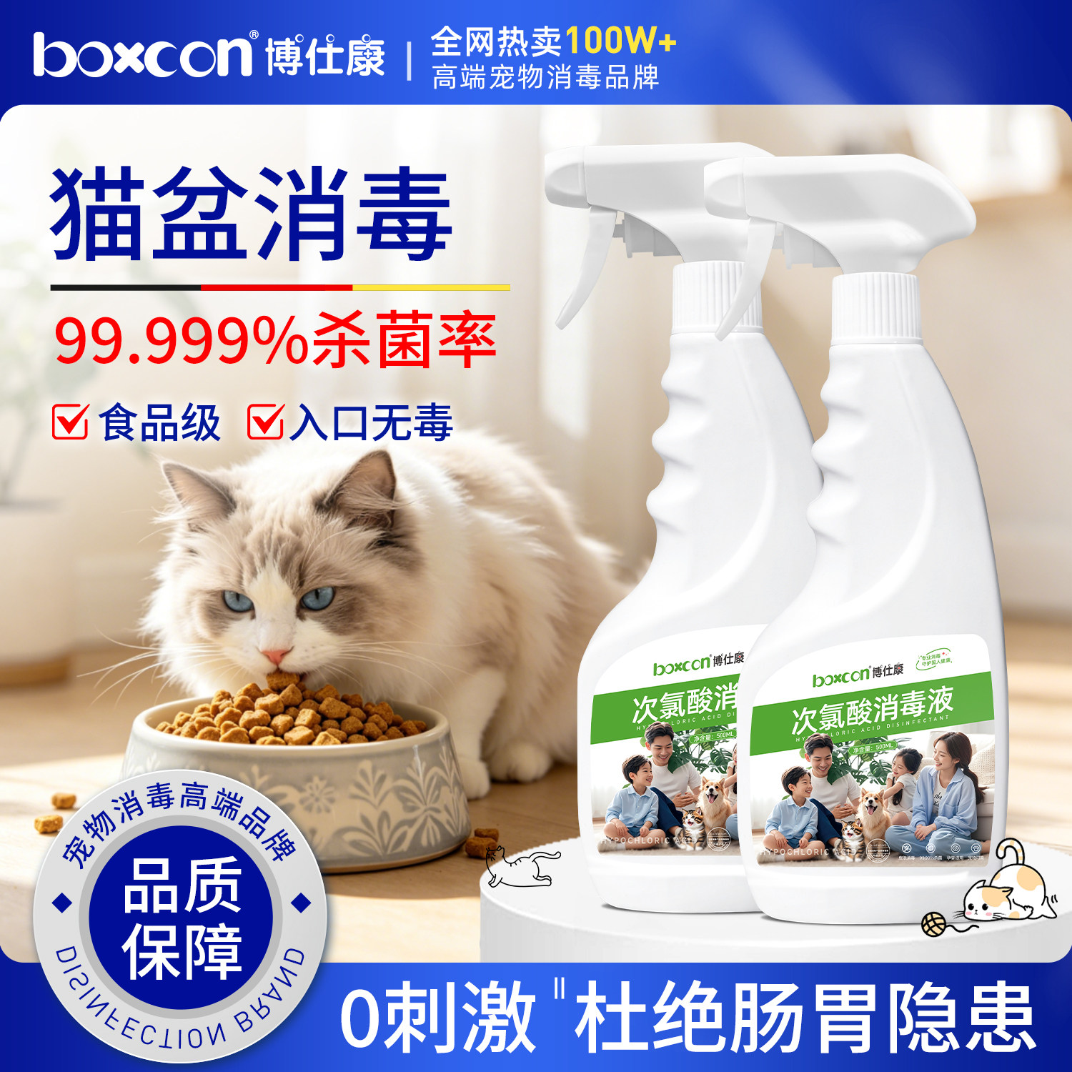次氯酸宠物消毒液猫盆