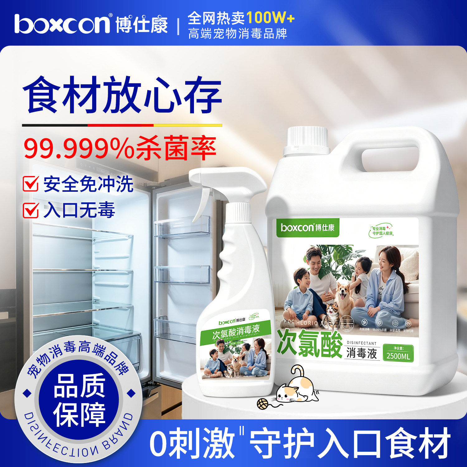 食品级次氯酸冰箱消毒液专用冷藏室杀菌除味防止食物串味安全免洗