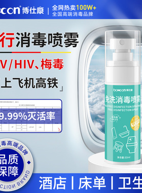 hpv酒店床单厕所马桶坐垫消毒喷雾旅行出差必备便携装杀菌除菌剂