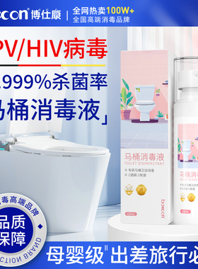 hpv马桶消毒杀菌喷雾酒店马桶消毒便携用品旅行必备神器厕所除菌