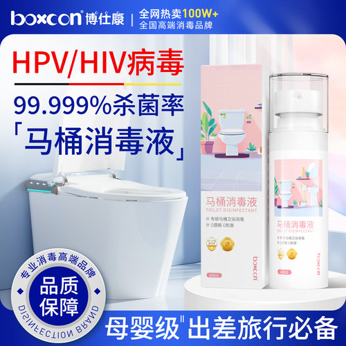 hpv马桶消毒杀菌喷雾酒店马桶消毒便携用品旅行必备神器厕所除菌