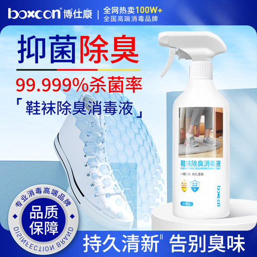 鞋子除臭喷雾剂脚臭真菌杀灭率99