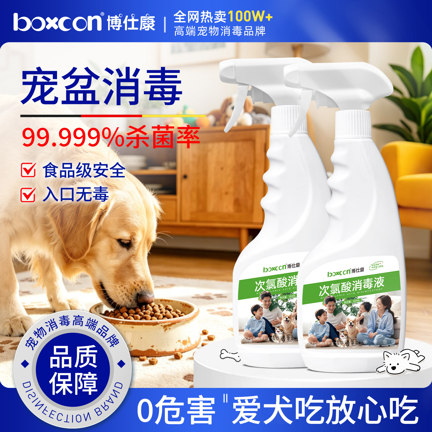 次氯酸宠物消毒液狗盆食具专用狗狗饭碗杀菌去味安全免洗舔舐无害