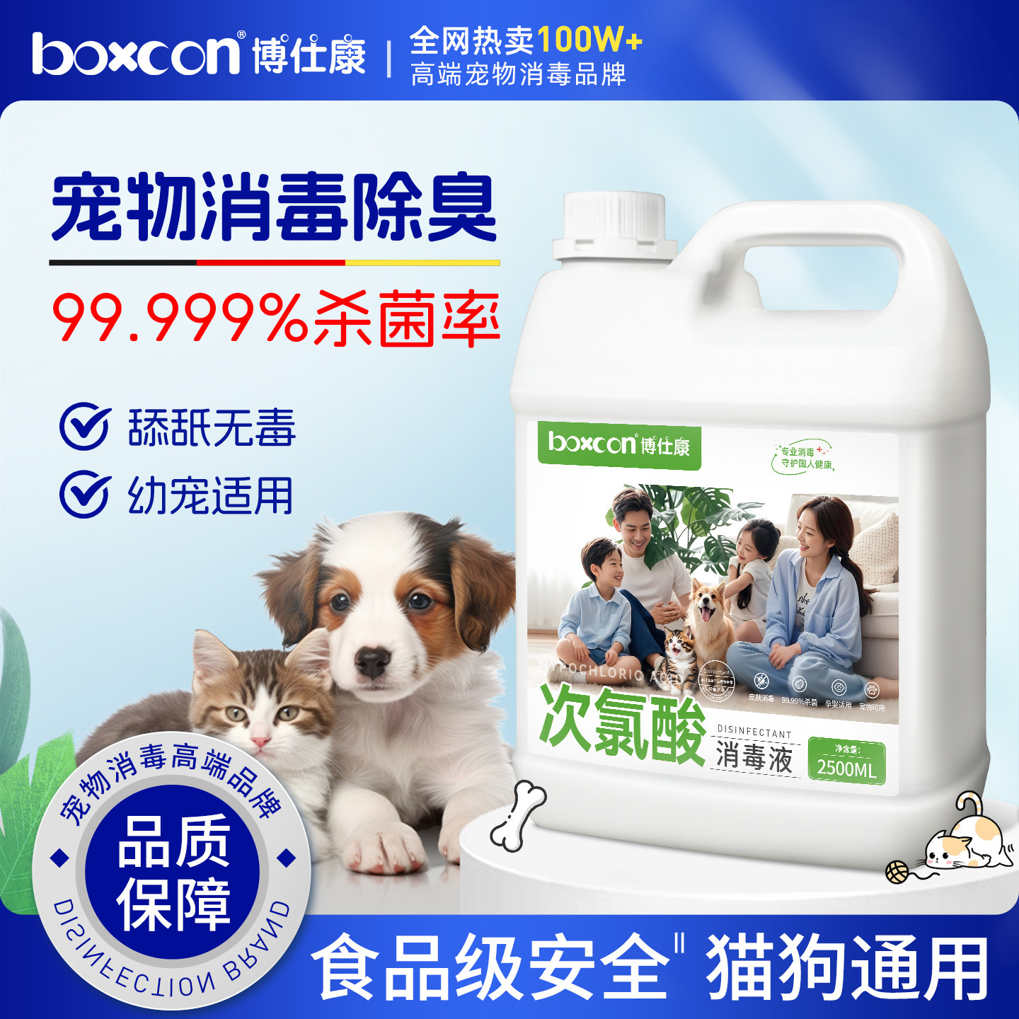 宠物消毒液次氯酸狗狗猫咪专用杀菌除味除螨家庭猫藓环境杀菌喷雾