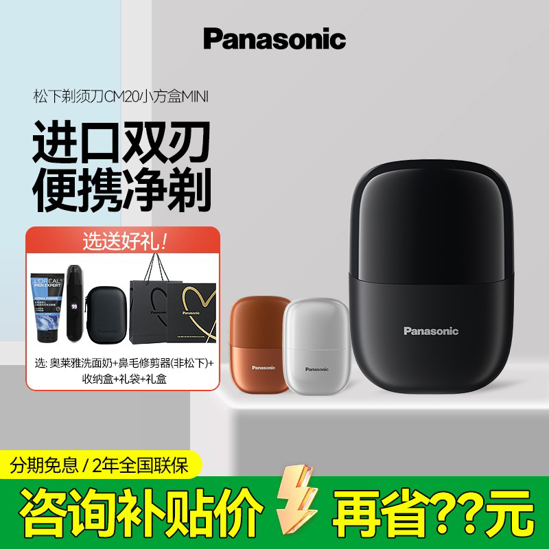 松下剃须刀活动到手仅需169元起