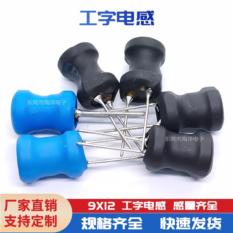 9*12-33UH 0.6线 4A 工字电感 工字形电感 DIP绕线电感