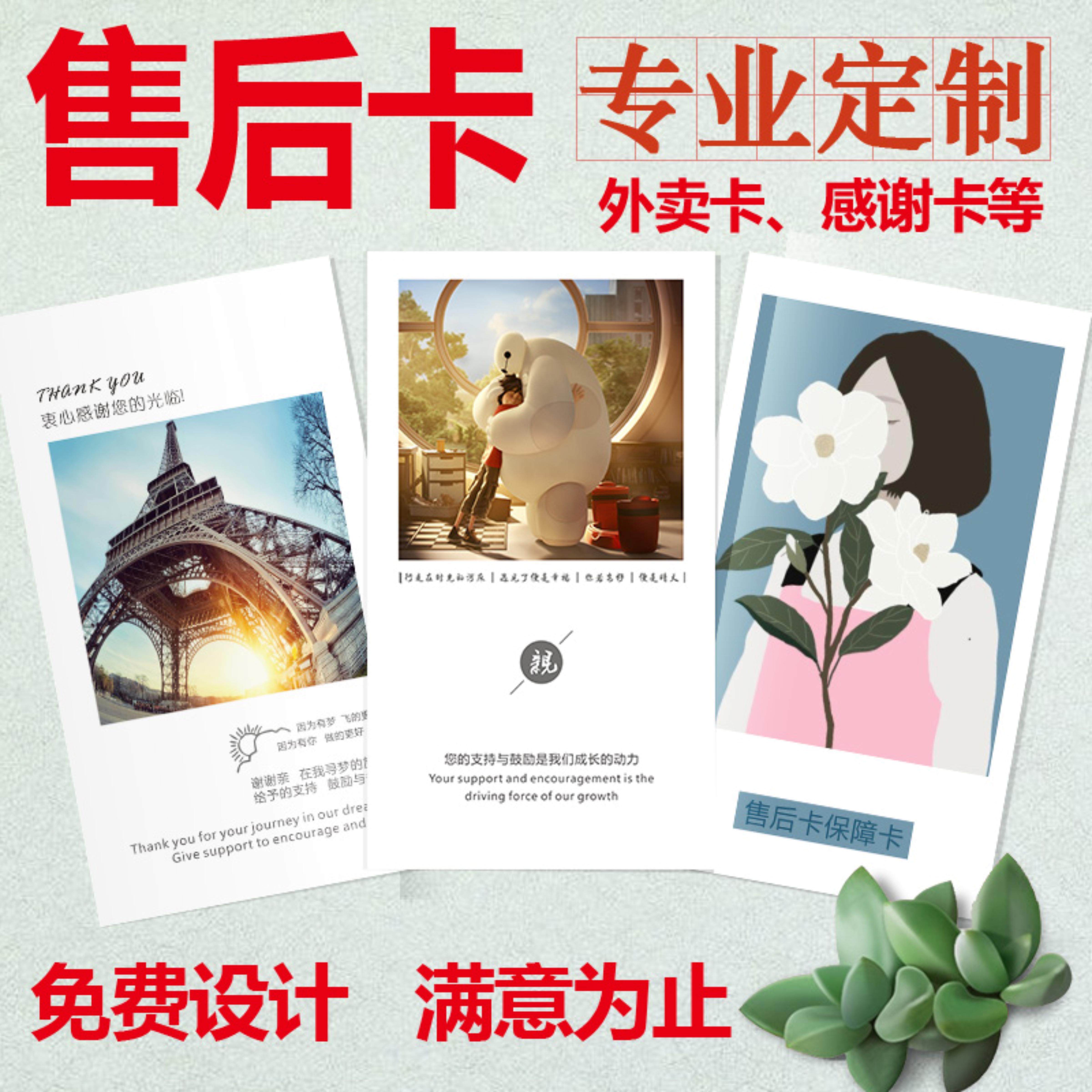 售后卡外卖卡片定制服务卡硬卡感谢贺卡刮刮卡纸名片明信片定做